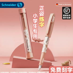 施耐德钢笔三年级小学生专用德国进口正姿练字可换墨囊精致高颜值童趣儿童初学者四五年级刻字不可擦官方正品