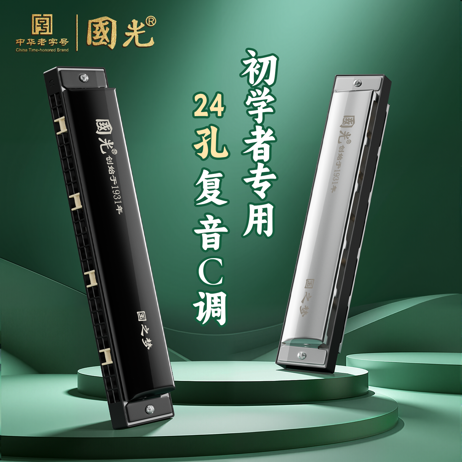 国光正品24孔复音c调初学者入门