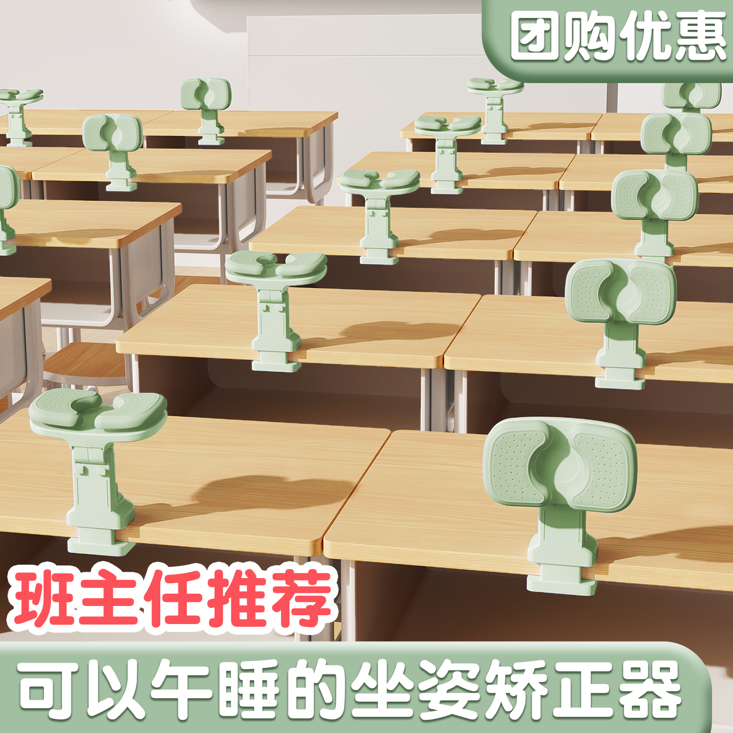 【老师推荐】可午睡的坐姿矫正器