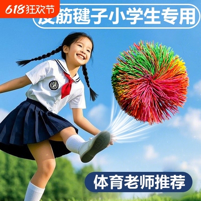 皮筋毽子儿童小学生专用课间玩具