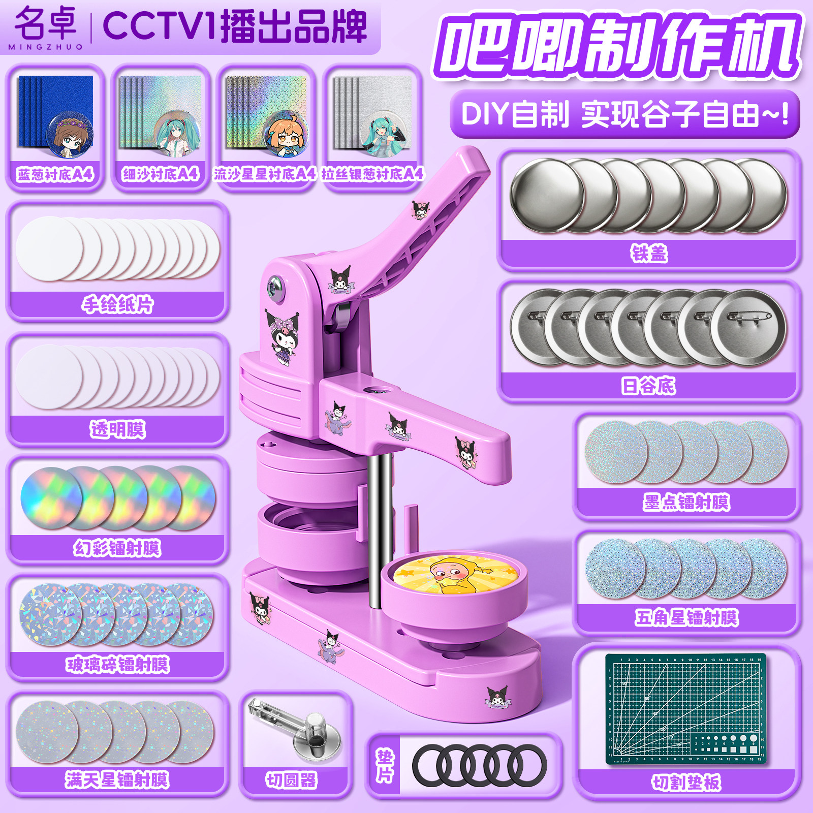 徽章制作机吧唧机谷子自制机器图片