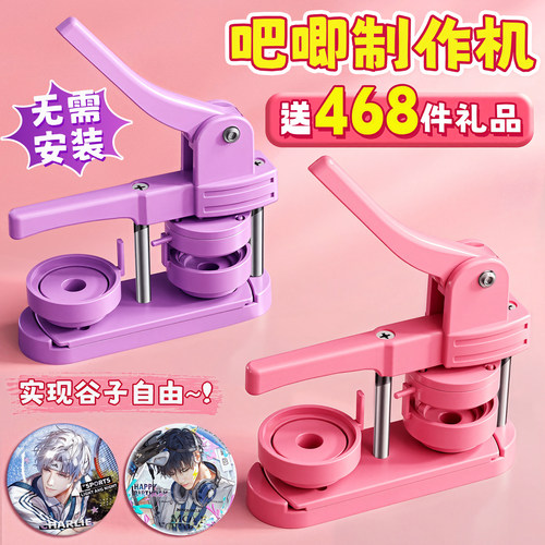 做徽章的机器自制吧唧谷子