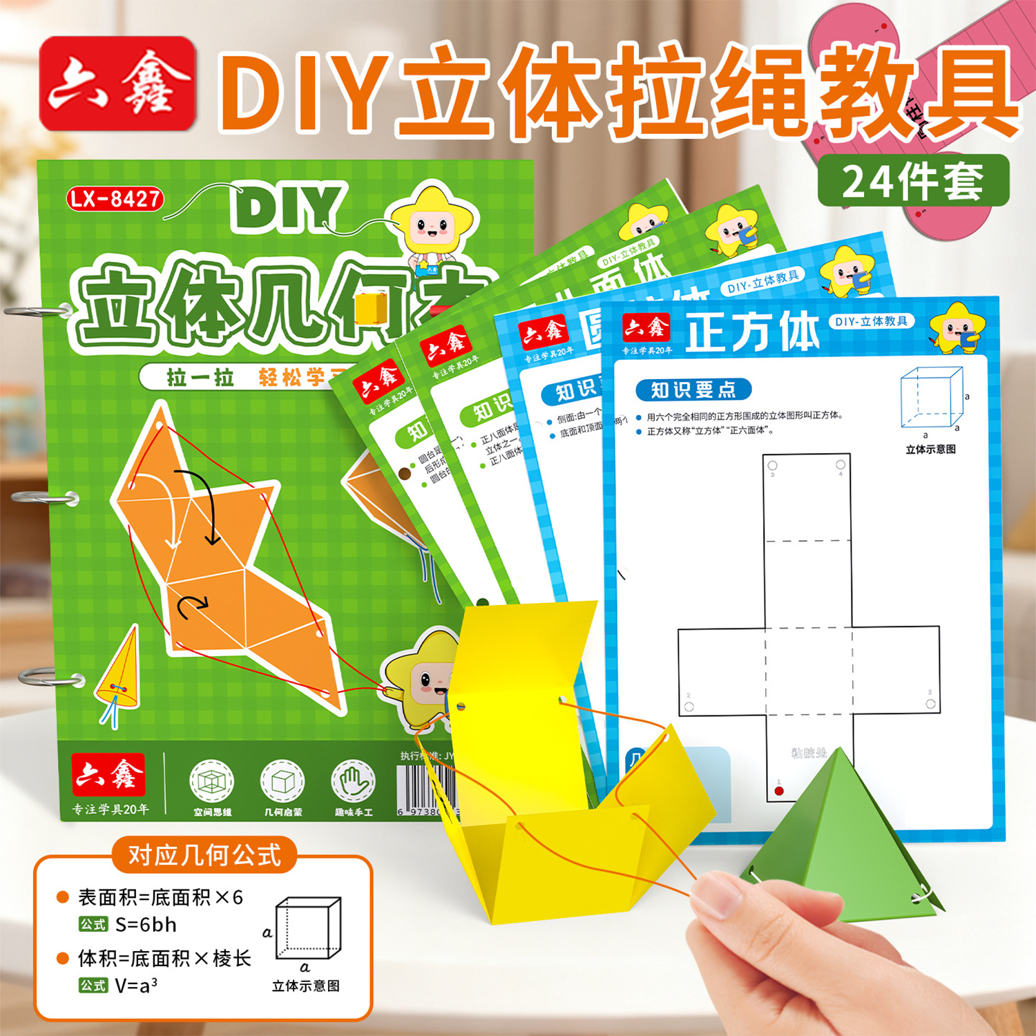 大号24种拉绳演变几何模型立体几何拉拉书几何体体积表面积展开图