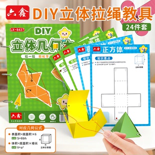 大号24种拉绳演变几何模型立体几何拉拉书几何体体积表面积展开图