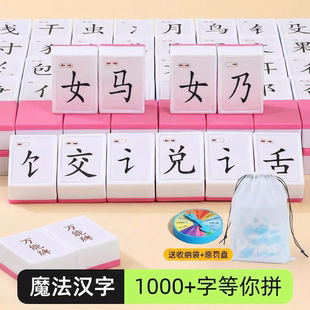 儿童识字文字麻将偏旁部首整体认知词汇组合卡牌游戏亲子互动桌游