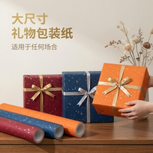 大尺寸礼物包装纸礼品纸卷筒款洒金情人节生日礼物新年红色喜庆结婚礼盒包高级感丝带男女生复古整卷ins材料