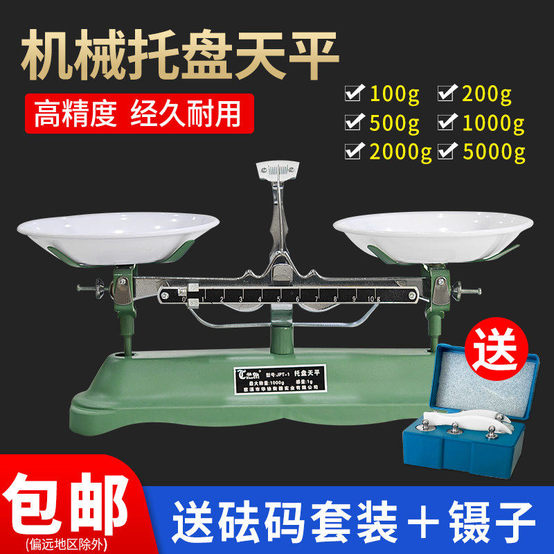 托盘天平秤称学生用含砝码架盘秤学生实验100g200g500g1000g小学初中物理高精度教学仪器实验器材质量重量