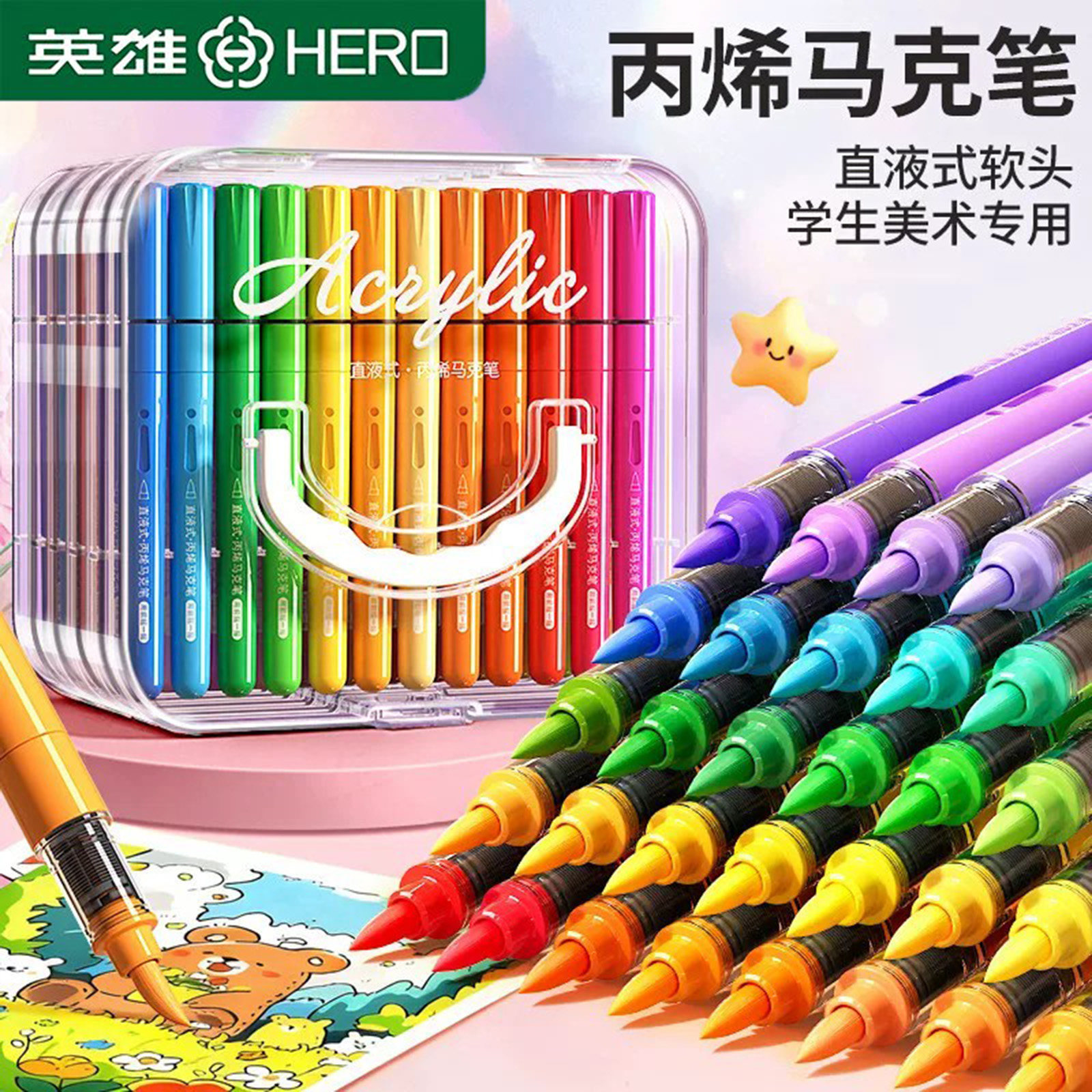 英雄120色直液式丙烯马克笔软头小学生美术专用水彩笔儿童可水洗画画笔48色颜色笔玻璃可擦笔防水不掉色