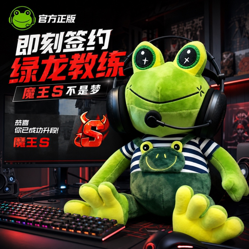 青蛙教练玩偶绿龙donk同款cs2