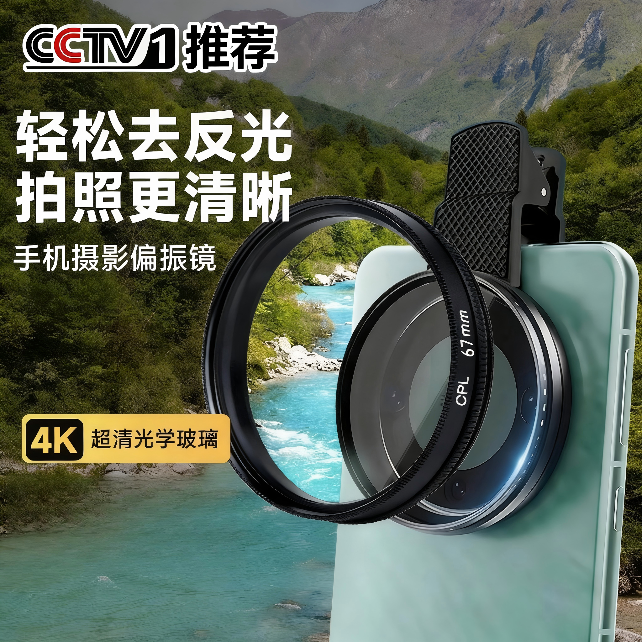 手机偏振镜专用cpl高清镀膜偏光过滤水面反光52mm适用iPhone苹果华为小米通用夹片消除拍照神器外接摄影头,3C数码配件,手机镜头,淘宝优惠券,粉丝福利购,淘宝优惠卷