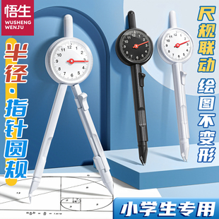 悟生圆规初中生专用数显圆规黑科技三年级六年级高中生专业绘图按动考试2b铅芯尺规套装半径指针多功能工具