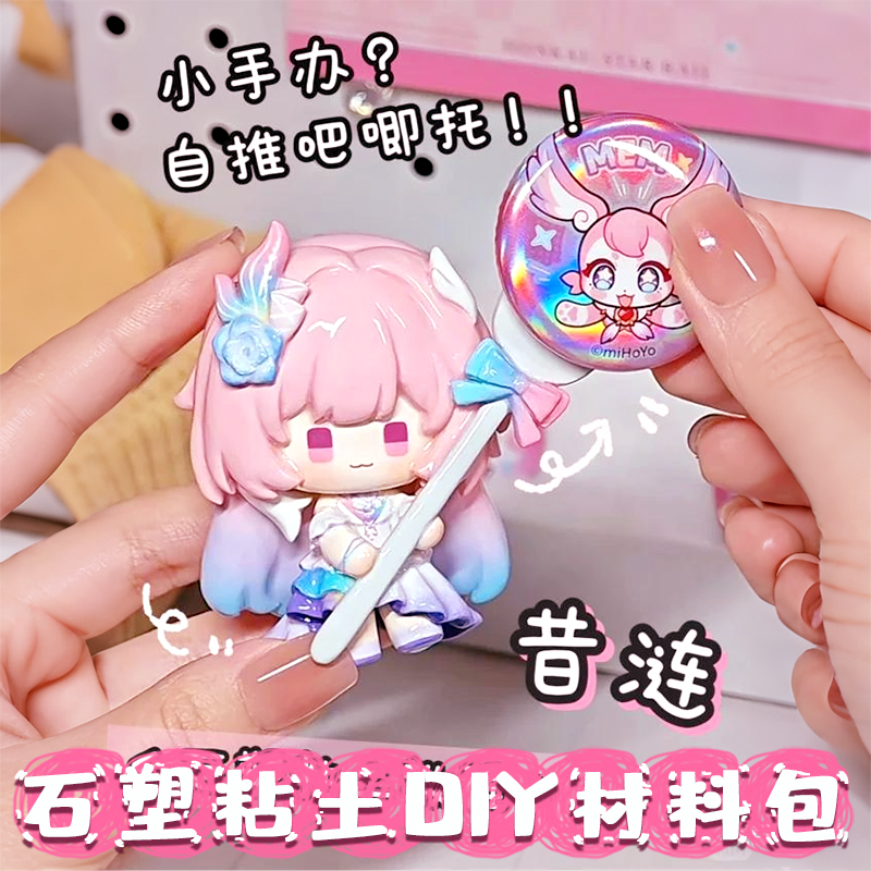 名卓石塑粘土diy材料包儿童手工