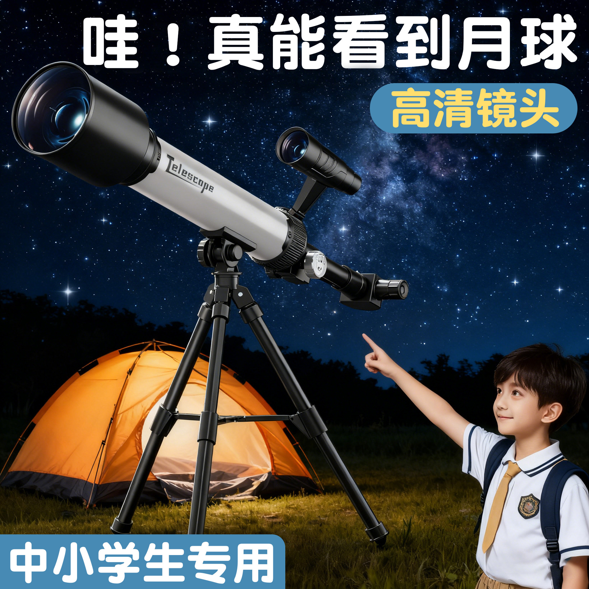 天文望远镜专业级高清中小学生用图片