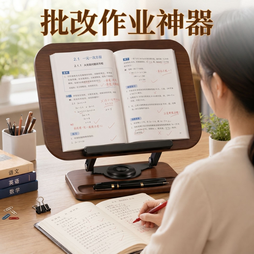 【实木批改作业架架】高度可调节