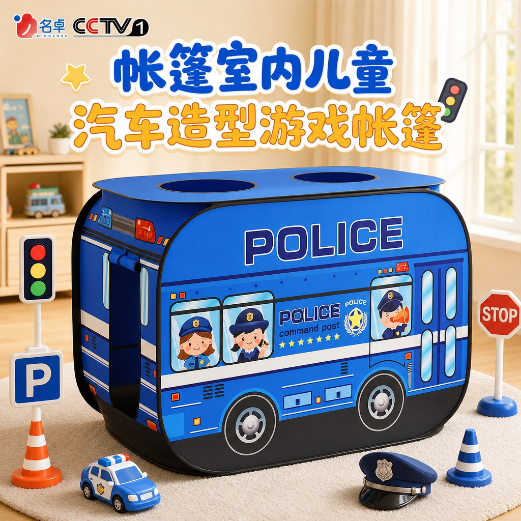帐篷室内儿童汽车游戏屋免安装图片