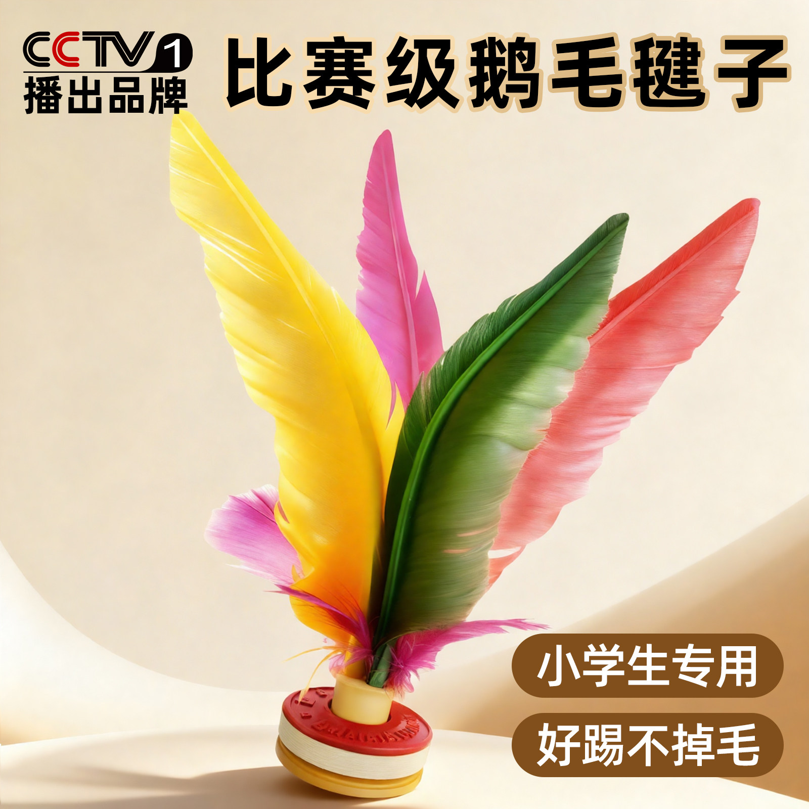 鹅毛毽子儿童小学专用运动专用成人毽球耐踢比赛专用大白毽子腱子,运动/瑜伽/健身/球迷用品,毽子,淘宝优惠券,粉丝福利购,淘宝优惠卷