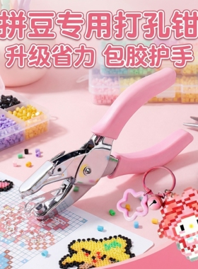 拼豆专用省力打孔器钥匙挂扣链diy配件穿孔工具全套环扣材料神器
