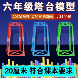 塔台模型六年级搭建材料模型全套diy学校专用推荐小学科学实验手工吸管制作材料八通接头