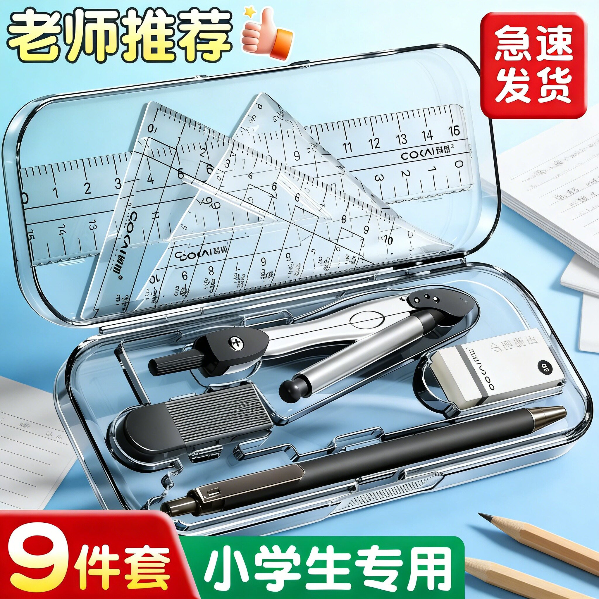 【老师推荐】圆规中小学生专用图片