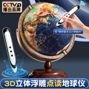 2026新款点读地球仪浮雕3d立体悬浮凹凸正版学生用初中生专用大号特大号儿童启蒙ar智能高档摆件男孩生日礼物