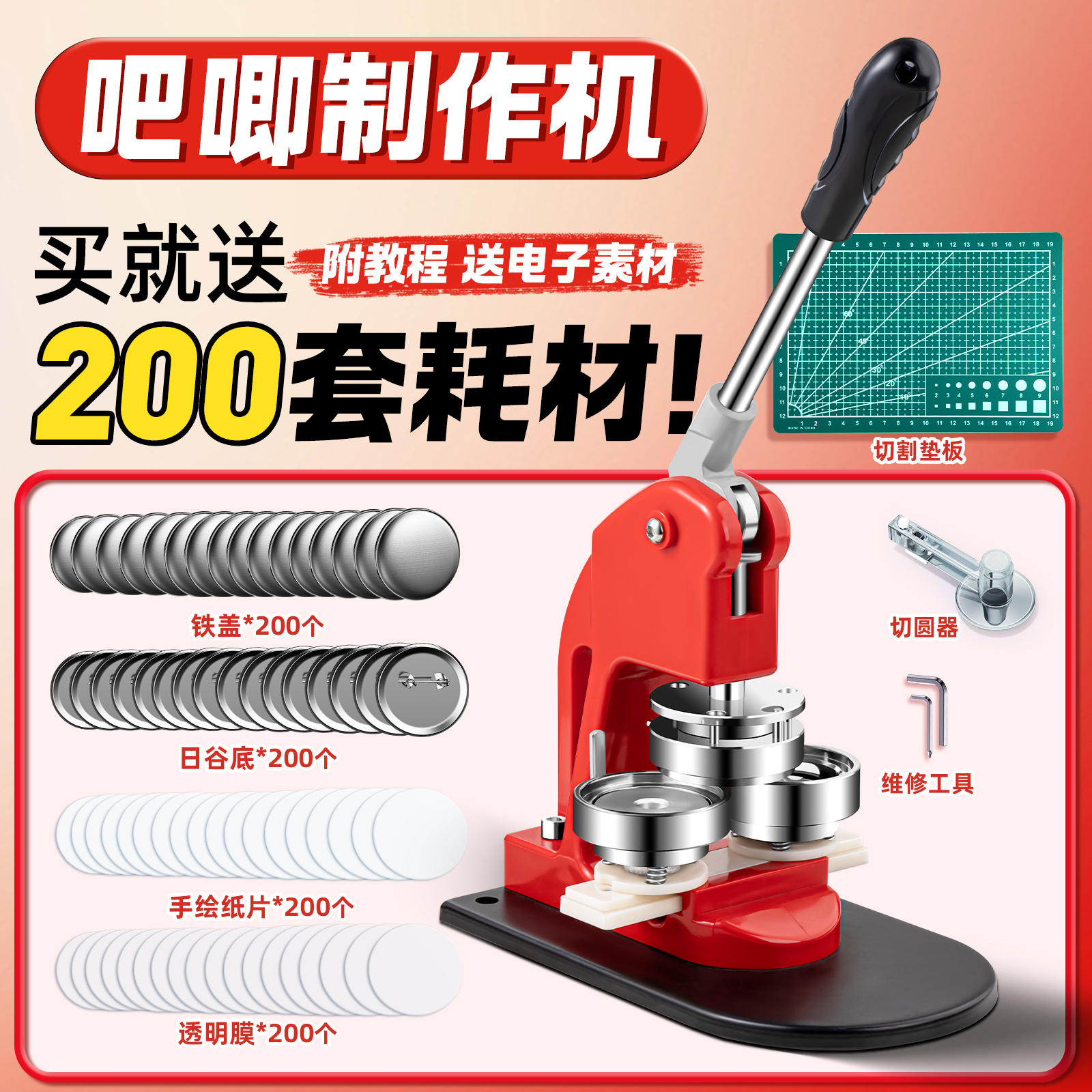 吧唧制作机徽章机谷子自制机器定制金属儿童胸章diy材料马口铁58
