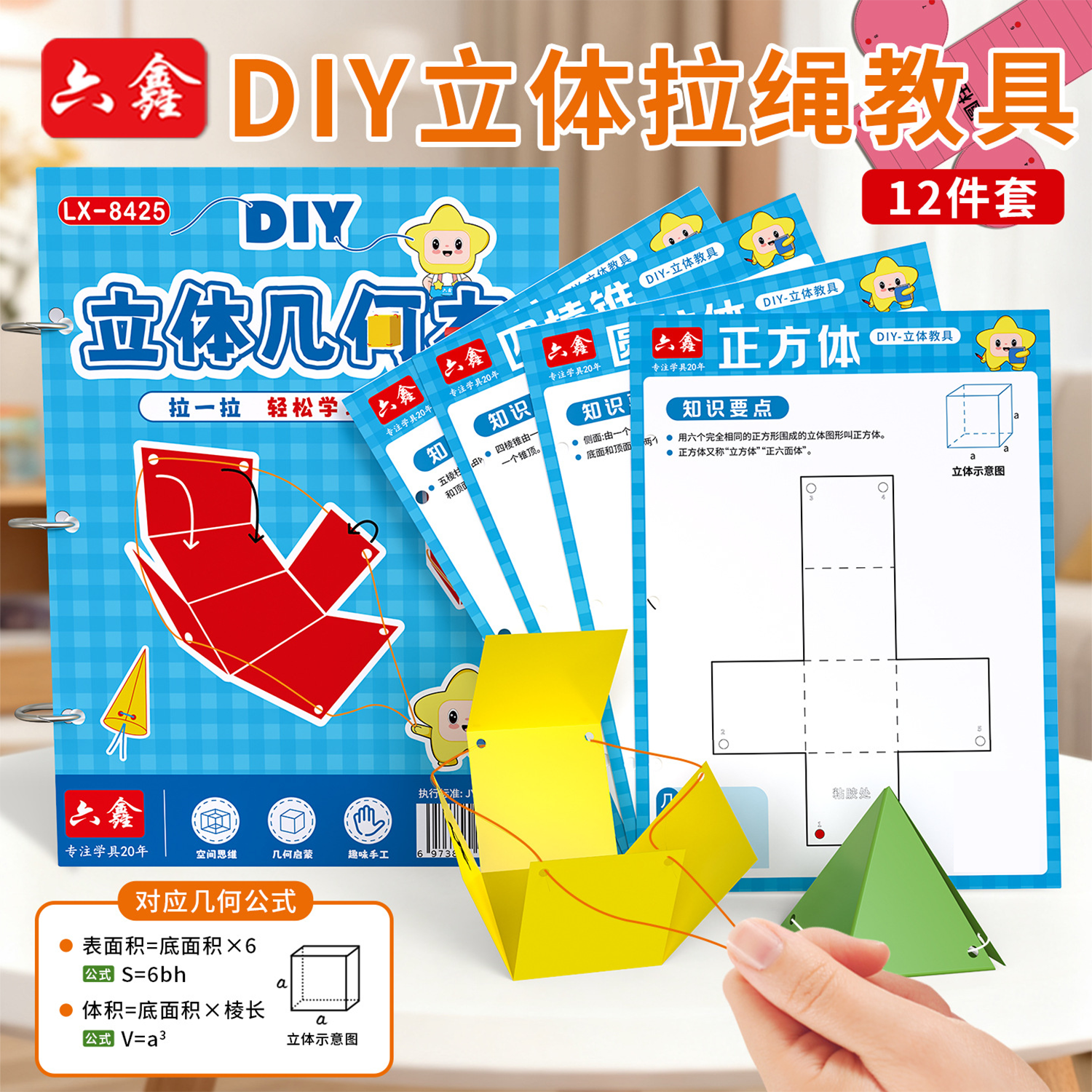 大号拉绳演变模型12种立体几何体体积表面积展开图立体几何拉拉书