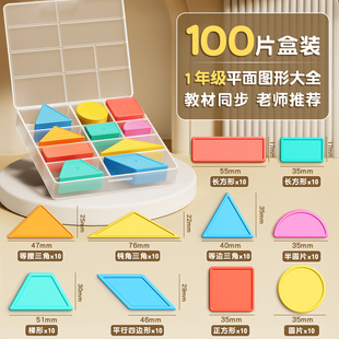 一年级下册平面图形教具钉子板立体几何图形片数学形状几何片套装