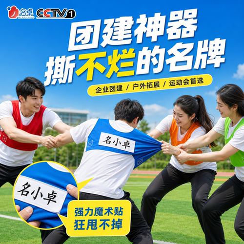 奔跑吧兄弟同款成人学生撕名牌