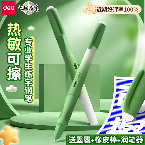 得力牌热敏可擦钢笔小学生专用三年级儿童练字四年级小学生正姿钢笔可换墨囊高颜值男女生初学者钢笔官方正品
