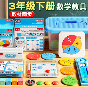 2026年三年级下册数学学具面积与周长学习套装小学生3年级24时计时法教具钟表时钟数学分数盘教具小棒计数器