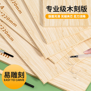 木刻版画工具套装A4椴木三合板木刻板4K画板拓印板A3儿童专用刻画diy材料美术生雕刻拓图板初学者8K凝胶版A2