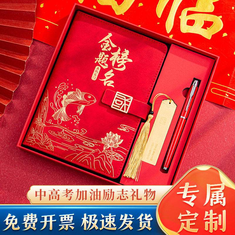 高考金榜题名礼盒加油励志礼品