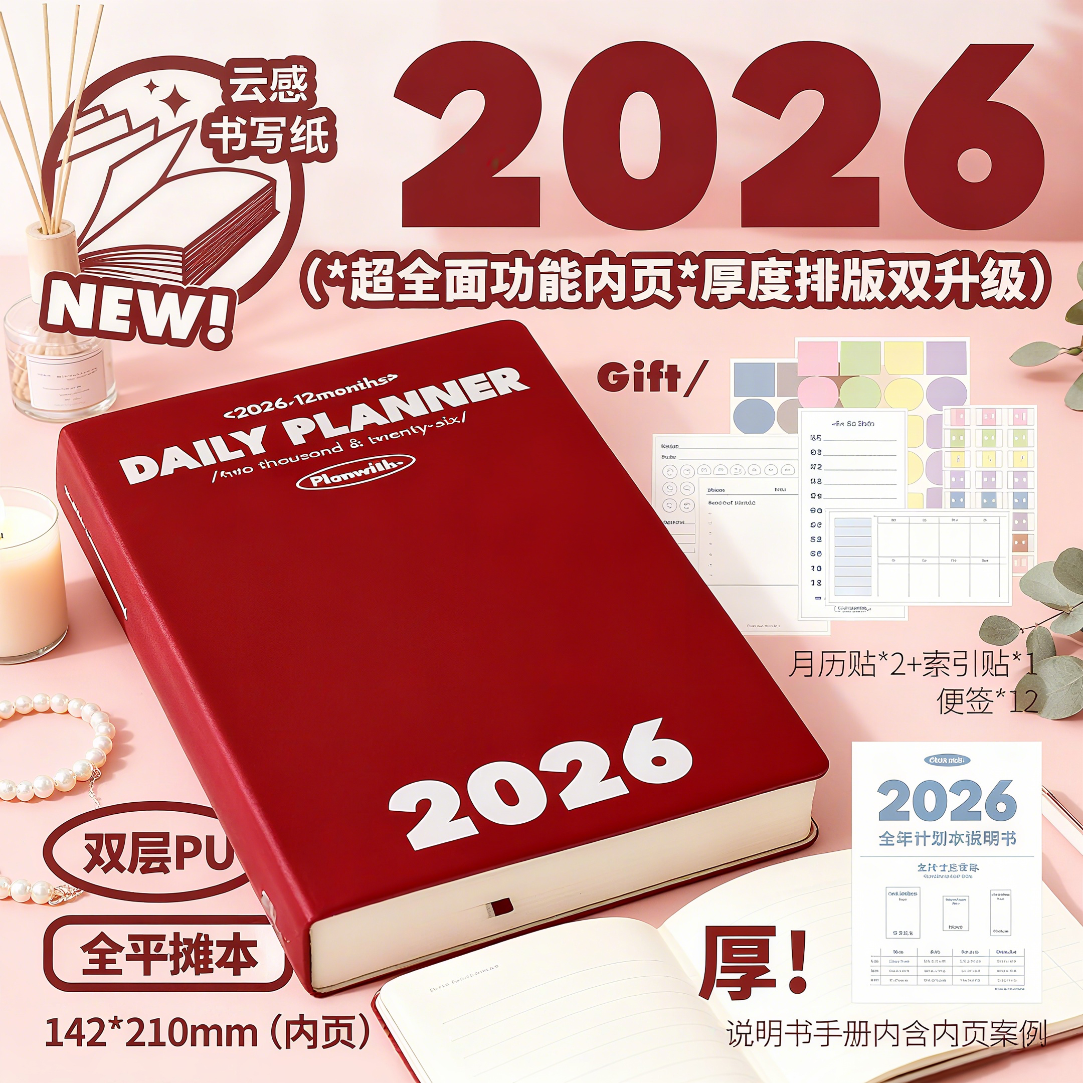 2026年日程本每日计划本