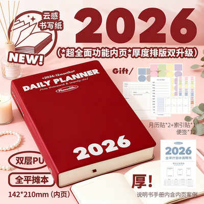 2026年日程本每日计划本