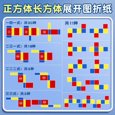 小学同步正方体长方体展开折叠纸