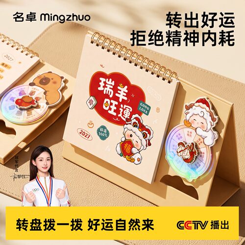 卡通日历2027新款台历创意设计感