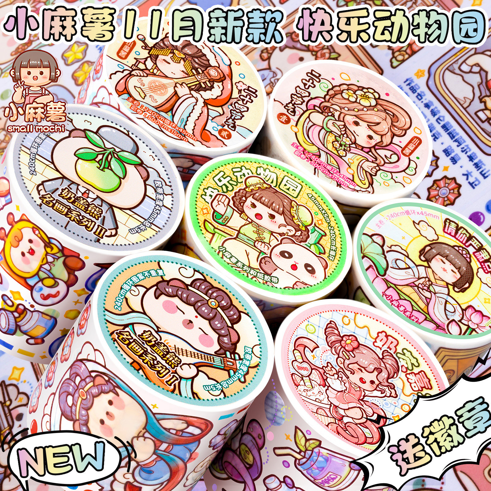 小麻薯胶带新款秋冬限定整卷海的女儿天鹅湖新品手帐贴纸女孩儿童手账