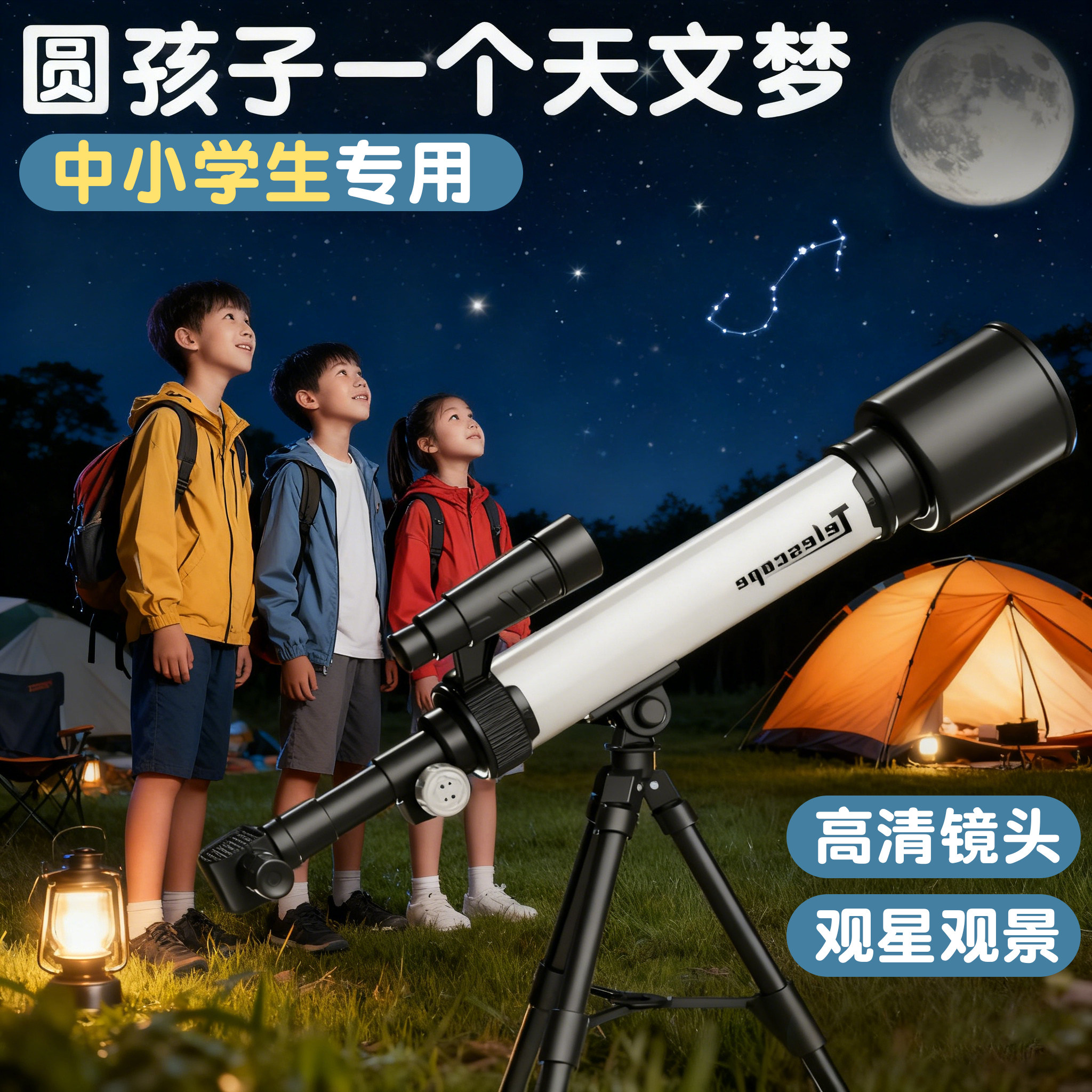 天文望远镜专业级高倍高清中小学生专用寻星镜观星入门级生日礼物
