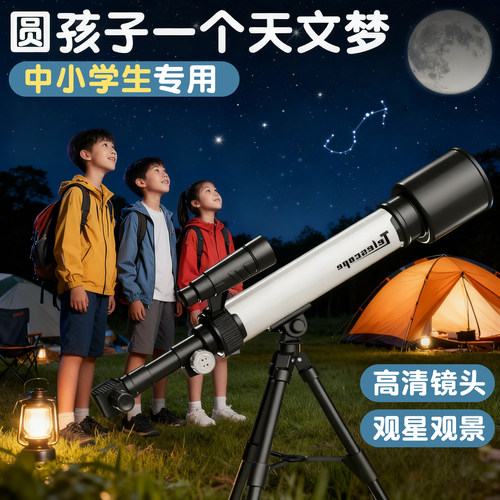 天文望远镜专业级高清中小学生用