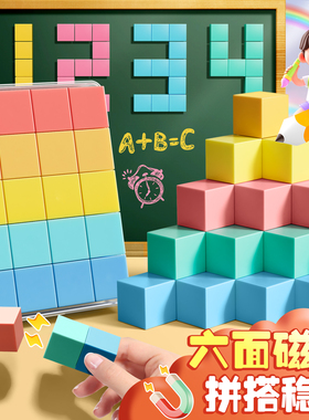 磁性正方体教具数学学具立体几何图形模型1-6年级小方块2cm观察物体儿童磁吸六面教材配套益智积木学具可吸附