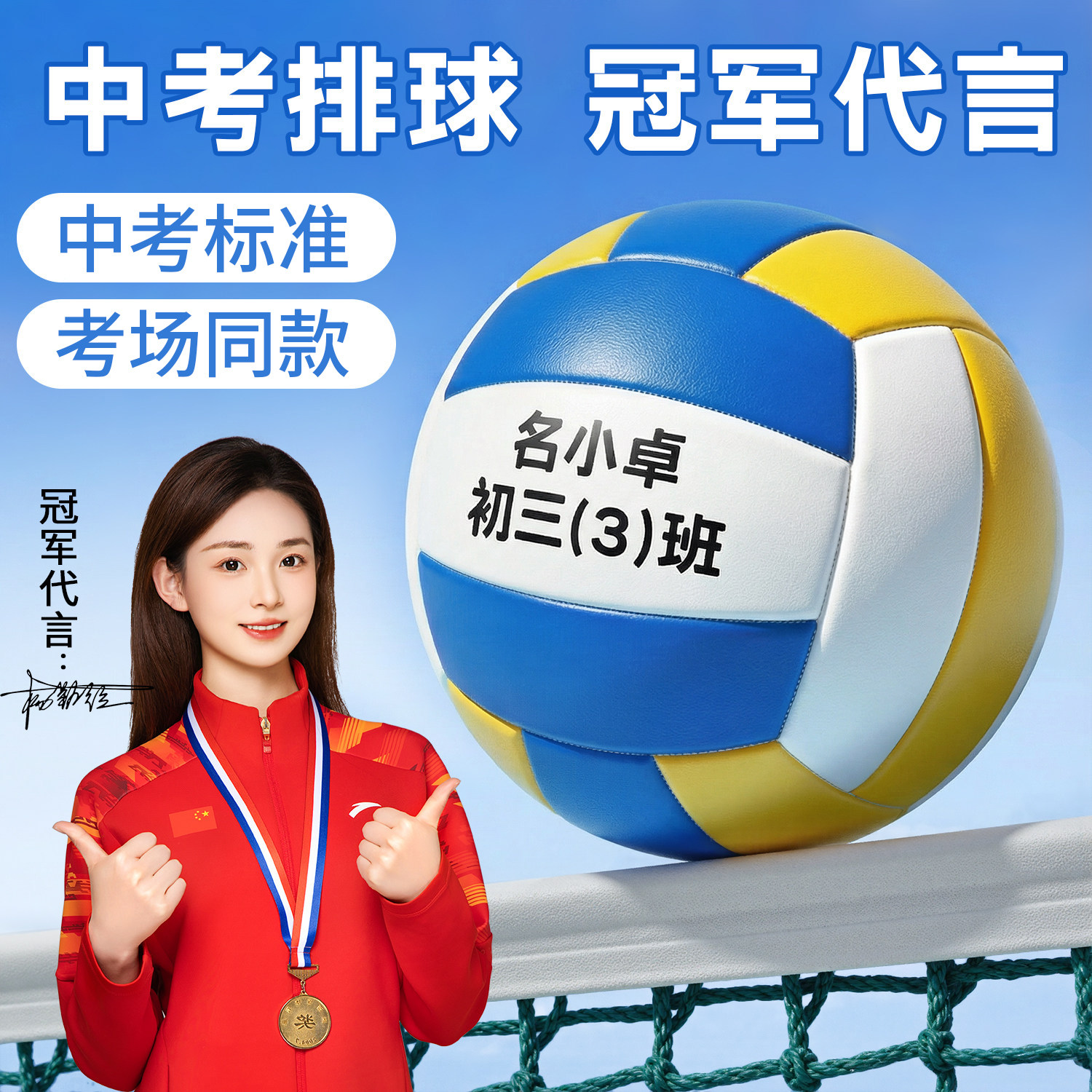 【中考同款】排球初中生中考专用图片