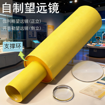 【央妈推荐】自制望远镜材料包