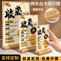 台卡亚克力展示牌桌牌桌面立牌a4展示架广告牌台牌摆台木质台签价格牌水牌立式标价收藏打卡价目表菜单A5餐饮