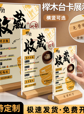 台卡亚克力展示牌桌牌桌面立牌a4展示架广告牌台牌摆台木质台签价格牌水牌立式标价收藏打卡价目表菜单A5餐饮