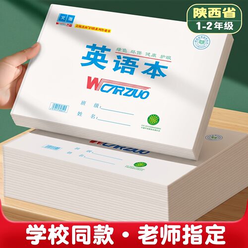 英语本文海作业本旗舰店陕西专用