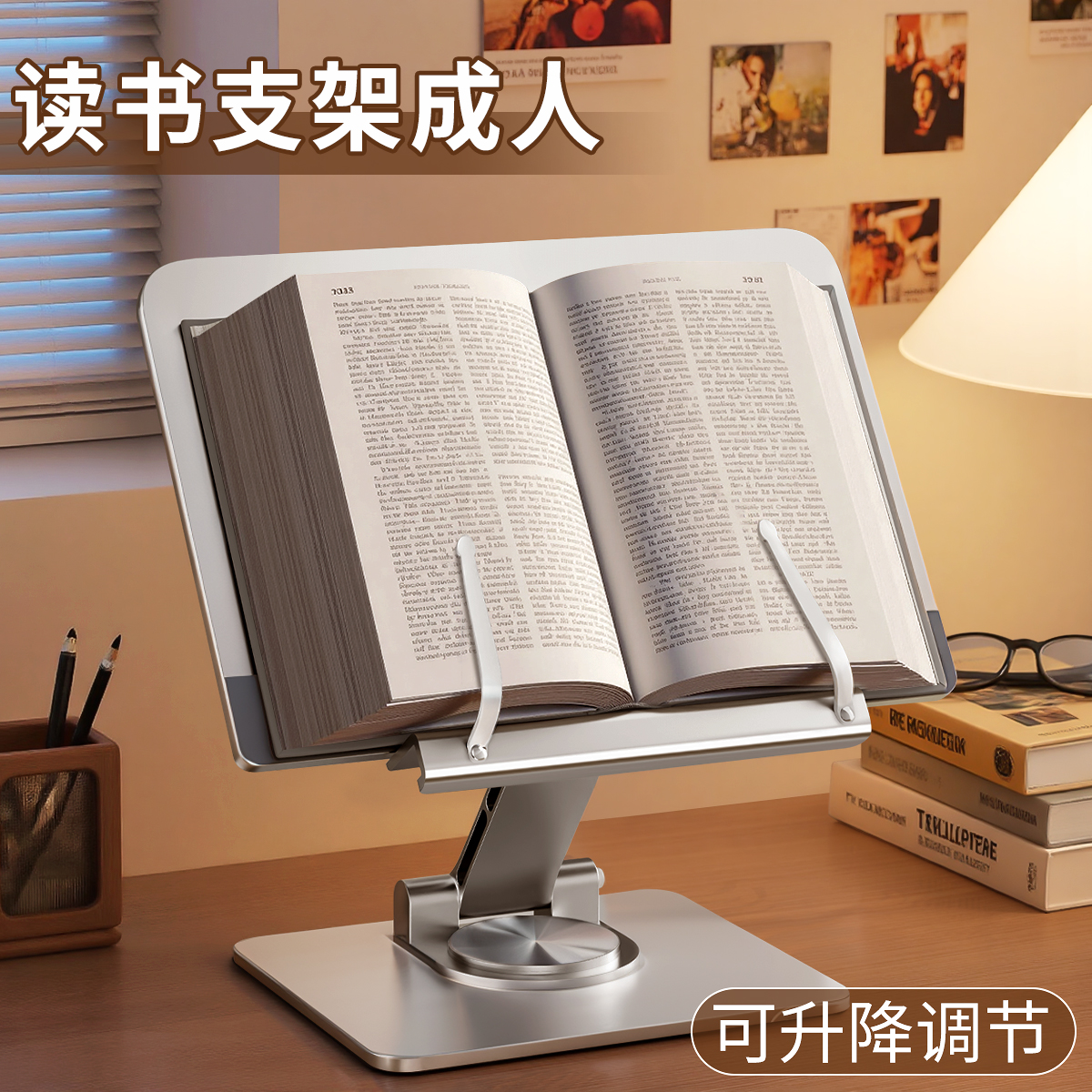 成人读书支架可调节升降阅读支架