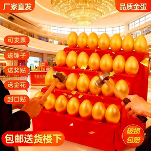 商场活动砸金蛋批发一整箱庆典抽奖道具彩蛋儿童敲金蛋空壳盲盒