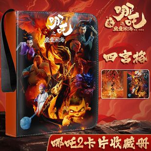 哪吒2之魔童闹海卡册哪咤收纳册四宫格皮质a4大容量卡片活页9宫格透明卡套小卡收纳卡包拍立得相册敖丙收藏册
