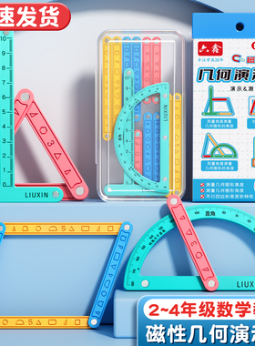 磁性几何图形演示器四年级数学教具小学生二三四年级上册拼接条活动角12行计数器平行四边形与三角形活动框架
