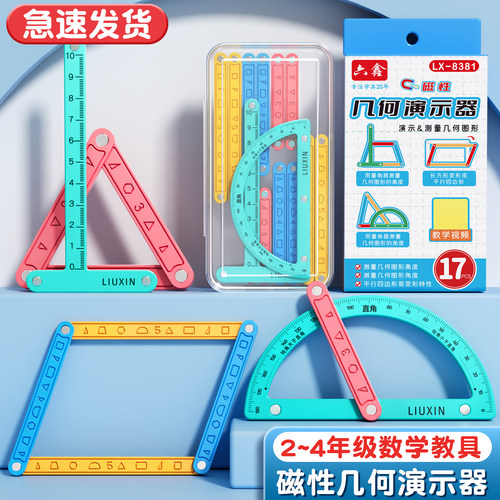 【老师指定】磁性几何演示器